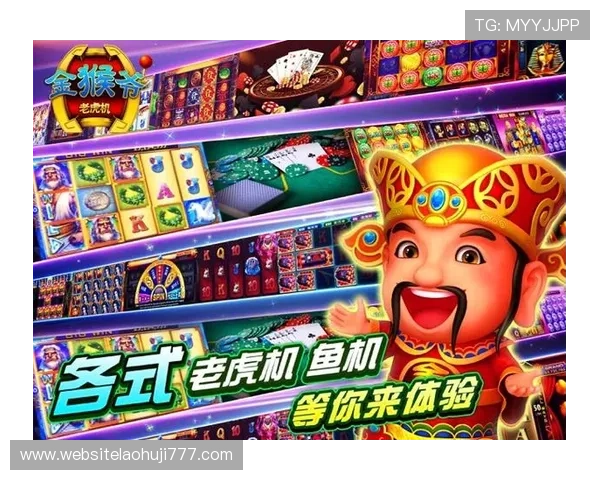 金猴爷爷老虎机攻略全方位解析游戏玩法与赢奖技巧
